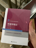 傳播學(xué)概論（第三版）21世紀(jì)新聞與傳播學(xué)規(guī)劃教材 曬單實(shí)拍圖