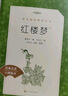 紅樓夢（上下全2冊）語文閱讀推薦叢書 曹雪芹 高一下高中語文必讀快樂讀書吧五年級下必讀高中課標(biāo)中小學(xué)生閱讀指導(dǎo)目錄高中高二必讀課外閱讀暑期閱讀學(xué)生閱讀人民文學(xué)出版社 曬單實(shí)拍圖