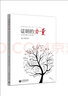 第一推動(dòng) 生命系列:生命的邏輯：遺傳學(xué)史 【法】弗朗索瓦?雅各布 曬單實(shí)拍圖