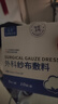 藍(lán)洛醫(yī)用紗布外科敷料5*7cm*50片 無(wú)菌紗布?jí)K傷口包扎脫脂棉紗布疊片 曬單實(shí)拍圖