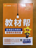 【高二上冊】2026新版 高中教材幫選擇性必修第一冊新高考人教版RJ 高二選修一同步教材解讀全解 【選修一】物理·選擇性必修一·人教版 新教材 曬單實(shí)拍圖