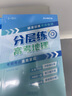 張雪峰 高考分層練 地理  高考總復(fù)習(xí) 高中地理峰閱教研組 高考分層練高考總復(fù)習(xí) 高考一輪二輪三輪總復(fù)習(xí)沖刺輔導(dǎo)書 張雪峰推薦 2026高考總復(fù)習(xí)（高中通用） 曬單實(shí)拍圖