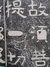 中國(guó)石刻書(shū)法精粹  泰山經(jīng)石峪金剛經(jīng) 曬單實(shí)拍圖