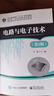 正版 電路與電子技術(shù)(第2版)盧颯 電子工業(yè)出版社9787121455162 工業(yè)技術(shù)書(shū)籍 曬單實(shí)拍圖