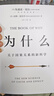 為什么 關(guān)于因果關(guān)系的新科學(xué) DeepSeek 通識讀物 朱迪 亞珀?duì)栕髌?核心回答如何讓智能機(jī)器像人一樣思考 羅振宇推薦 中信出版社圖書 曬單實(shí)拍圖