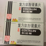 [原研進(jìn)口]幸?？七_(dá)琳 復(fù)方氨酚腎素片18片 感冒咳嗽 過敏性鼻炎 抗過敏對乙酰氨基酚 幸福傷風(fēng)素 發(fā)熱頭痛 退燒藥 解熱鎮(zhèn)痛 四肢酸痛 打噴嚏流鼻涕 鼻塞 咽痛  家庭常備藥 感冒藥 曬單實(shí)拍圖