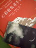 包郵自選】一天一朵云 云彩收集者手冊 自然科學(xué)星體觀測類書籍 云與大氣現(xiàn)象全彩圖集展示 賞云協(xié)會科普讀物書籍 科普讀物百科知識 鳳凰新華書店旗艦店 云彩收集者手冊+一天一朵云 曬單實(shí)拍圖