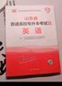 2026新版庫課山東專升本考試教材模擬試卷歷年真題必刷2000題英語語文計算機基礎(chǔ)高數(shù)123統(tǒng)招全套 高數(shù)1+英語+語文+計算機：教材 曬單實拍圖