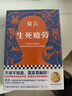【自營包郵】生死疲勞京東印簽版 不看不知道，莫言真幽默！如果覺得活著很累，余華說不妨讀讀莫言！ 小說 曬單實拍圖