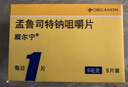 【原研進(jìn)口】順爾寧 孟魯司特鈉咀嚼片 5mg*5片/盒 曬單實(shí)拍圖