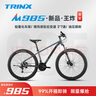 千里達(dá)（TRINX）M985山地自行車禧瑪諾21速油壓碟剎男女學(xué)生成人通勤上學(xué)上班單車 暮云灰- 21速 27.5*15寸 推薦:150-170cm左右 曬單實拍圖