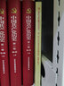 兩個(gè)歷史問題的決議及十一屆三中全會(huì)以來黨對(duì)歷史的回顧（簡明注釋本） 曬單實(shí)拍圖