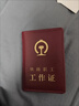 Aseblarm鐵路工作正證皮套牛皮鐵路工作證件套鐵路局職工證件卡套鐵路保護(hù)套 真皮酒紅色【10卡位】 曬單實(shí)拍圖