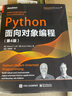 Python面向?qū)ο缶幊蹋ǖ?版） 曬單實拍圖