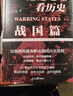 【當當正版包郵】透過(guò)地理看歷史系列 3冊 4冊 5冊套裝 李不白 6冊 麒麟臺 透過(guò)地理看歷史 大航海時(shí)代 三國篇 春秋篇  全彩大歷史地理從通過(guò)地理看歷史面孔 正版書(shū)籍 單本套裝可選 【新品】透過(guò)地 曬單實(shí)拍圖