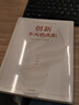 創(chuàng  )新 不滅的火炬 全景解讀中國科技創(chuàng  )新 中金公司研究部 中信研究院官方出品 曬單實(shí)拍圖