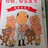 當當正版童書 你好，安東醫(yī)生4冊  3-6歲兒童幽默故事繪本圖畫故事書 寶寶早教書幼兒園睡前讀物 你好，安東醫(yī)生（全4冊） 曬單實拍圖