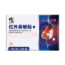 修正紅外鼻敏貼過(guò)敏性急慢性鼻炎鼻穴位鼻塞貼兒童成人 遠外鼻炎貼【五盒裝6貼/盒】 曬單實(shí)拍圖