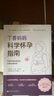丁香媽媽科學(xué)懷孕指南（寫(xiě)給中國準爸媽的孕期全程指導）   曬單實(shí)拍圖