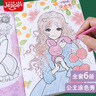 艾杰普公主涂色本兒童3-6歲認(rèn)知書(shū)繪畫(huà)本填色【6冊(cè)+24色油畫(huà)筆】 曬單實(shí)拍圖