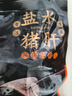 黑六 北京黑豬香鹵熟食 真空即食 下酒菜 鹽水豬肝150g 曬單實(shí)拍圖