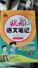 2025秋季狀元語文筆記數(shù)學筆記英語筆記一二三四五六年級上冊人教版隨堂筆記課本同步小學語文手寫筆記教材全解 狀元語文筆記 五年級上冊 人教版 狀元大課堂課堂筆記同步講解背記清 曬單實拍圖