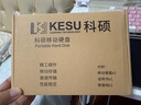 科碩 KESU 500GB 移動(dòng)硬盤大容量  USB3.0 K201 2.5英寸 皓月銀筆記本電腦手機(jī)外接機(jī)械硬盤存儲 大U盤 曬單實(shí)拍圖