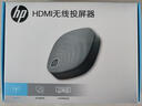 惠普手機無線投屏器 HDMI傳輸接收器 4K60Hz 適用企業(yè)會議商務(wù)辦公 手機電腦電視顯示器投影儀 HD03PRO 曬單實拍圖