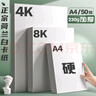 金值a4荷蘭白卡紙230g*50張/包加厚硬卡紙兒童美術(shù)繪畫馬克筆專用紙馬克紙學(xué)生手工折紙手抄報(bào)專用紙 曬單實(shí)拍圖