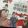 說(shuō)給兒童的中國歷史(套裝9冊)2023版寫(xiě)給兒童的中國歷史 課外書(shū) 童書(shū) 兒童文學(xué) 童年 故事 課外閱讀 正版 故事書(shū) 小學(xué)生 兒童讀物 全套 三年級必讀課外閱讀 曬單實(shí)拍圖