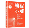 編程不難（全彩圖解 + 微課 + Python編程）（鳶尾花數學(xué)大系：從加減乘除到機器學(xué)習） 曬單實(shí)拍圖