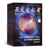 天文愛好者雜志 2025年9月起訂 1年共12期 天文學知識 觀星攝影技巧 天象預告人造衛(wèi)星探索宇宙奧秘宇宙太空天空星象天文地理科普知識期刊雜志鋪中國國家天文手冊星空宇宙星河天體科普期刊非過期刊 曬單實拍圖