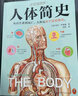 人體簡(jiǎn)史（全彩插圖版）董宇輝樊登羅振宇范大山推薦！文津獎(jiǎng)獲獎(jiǎng)作！萬(wàn)物簡(jiǎn)史作者新作！百科全書(shū) 曬單實(shí)拍圖