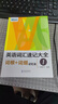 新東方 英語(yǔ)詞匯速記大全：1-4 套裝共4冊(cè)  俞敏洪暢銷(xiāo)經(jīng)典詞匯書(shū) 詞匯基礎(chǔ)大全 曬單實(shí)拍圖