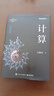 【19屆文津獎圖書 】計算 吳翰清 曬單實拍圖