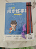 六品堂二年級(jí)上下冊(cè)小學(xué)生語文同步練字帖筆順筆畫練字紙【2025年新版】 曬單實(shí)拍圖