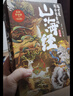 【央視網(wǎng)】這才是孩子愛(ài)看的山海經(jīng) 拼音版 全6冊(cè) 全彩手繪注音版 6-9歲兒童小學(xué)生閱讀課外書(shū) 原文譯文白話文 山海經(jīng)漫畫(huà)版 XX 這才是孩子愛(ài)看的山海經(jīng) 曬單實(shí)拍圖
