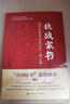 抗戰(zhàn)家書（增訂版）：我們先輩的抗戰(zhàn)記憶 曬單實拍圖