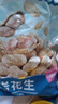 比比贊（BIBIZAN）龍巖花生帶殼水煮五香蒜香花生米熟多味零食品炒貨休閑下酒菜小吃 白曬水煮味【大顆粒飽滿酥脆】 500g 曬單實拍圖