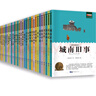 名著(zhù)全套30冊 城南舊事 四五六年級必讀課外書(shū) 適合小學(xué)生課外閱讀的書(shū)籍老師3-4-5-6年級三年級經(jīng)典書(shū)目?jì)和x物文學(xué)精讀 名著(zhù)全套30冊 曬單實(shí)拍圖