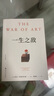 現(xiàn)貨速發(fā) 一生之?dāng)?the war of art 連續(xù)20年位居亞馬遜自助與創(chuàng)意榜單前列 奧普拉威爾史密斯年度推薦 推薦給每一位想要重啟人生的人 相比貧窮和疾病 內(nèi)阻力才是你的一生之?dāng)?自我成長 果麥 曬單實(shí)拍圖