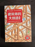 建筑師的大創(chuàng)造（套裝共五冊）   曬單實(shí)拍圖