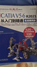 中文版CATIA V5-6 R2021從入門(mén)到精通（實(shí)戰案例版）  輔助設計工程分析曲面設計 零基礎自學(xué)教程 曬單實(shí)拍圖