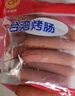CP正大食品(CP) 臺(tái)灣烤腸 1kg 香腸熱狗 雞肉火腿腸 營養(yǎng)早餐 曬單實(shí)拍圖