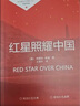 【官方正版】紅巖和紅星照耀中國(guó)正版原著完整版人教版八年級(jí)上冊(cè)的課外書必讀正版初二課外閱讀書籍初中文學(xué)教育名著人民教育中國(guó)青年出版社紅巖書紅顏 【全2冊(cè)】紅巖+紅星照耀中國(guó)【八年級(jí)上必讀套裝 曬單實(shí)拍圖