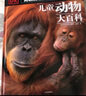 DK兒童動物大百科 曬單實拍圖