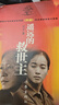 遙遠(yuǎn)的救世主原著正版 非未刪減版 （豆豆三部曲之一）、天幕紅塵（豆豆三部曲之一）、天局（作者矯?。?、背叛（作者保羅·比第） 電視劇《天道》長(zhǎng)篇原著小說 遙遠(yuǎn)的救世主 曬單實(shí)拍圖