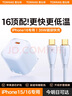 圖拉斯小冰塊Pro【國(guó)家3C認(rèn)證】蘋果16promax充電器iPhone16氮化鎵套裝15 17低溫快充頭線七夕情人節(jié)禮物 【冰透藍(lán)套裝】35W單頭+1.68米快充線 頂配版丨更快更低溫更護(hù)機(jī) 曬單實(shí)拍圖