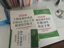 2026/2025年上海市初中英語(yǔ)考綱詞匯用法手冊(cè) 中考考綱詞匯手冊(cè)+配套綜合練習(xí)+天天練+分類(lèi)記憶手冊(cè)考綱詞匯天天練 上海中考英語(yǔ)考綱詞匯手冊(cè)便攜版 上海中考英語(yǔ)考綱詞匯配套練習(xí)冊(cè) 上海譯文出版社  曬單實(shí)拍圖