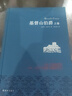 基督山伯爵 布面精裝雅致典藏版全套2冊 無刪減版 名家名譯·周克希譯本 譯林出版社 基督山伯爵 布面精裝雅致典藏版 周克希譯本 曬單實拍圖